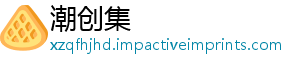 潮创集